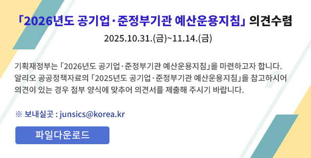 26년예산운용지침